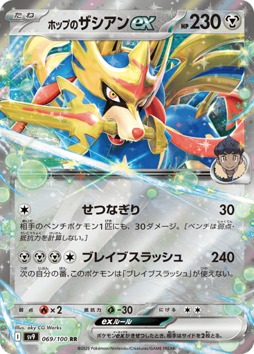 Hop's Zacian ex - Battle Partners 69