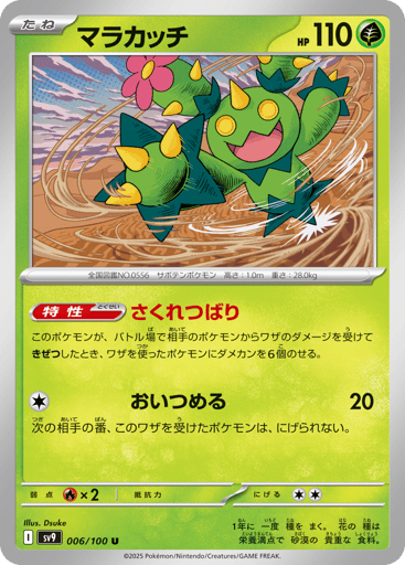 Maractus - Battle Partners 6