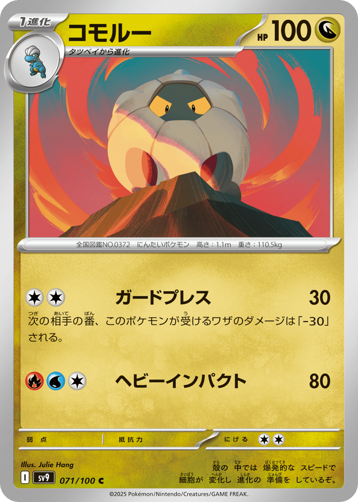 Shelgon – Battle Partners 071/100 Pokémon card