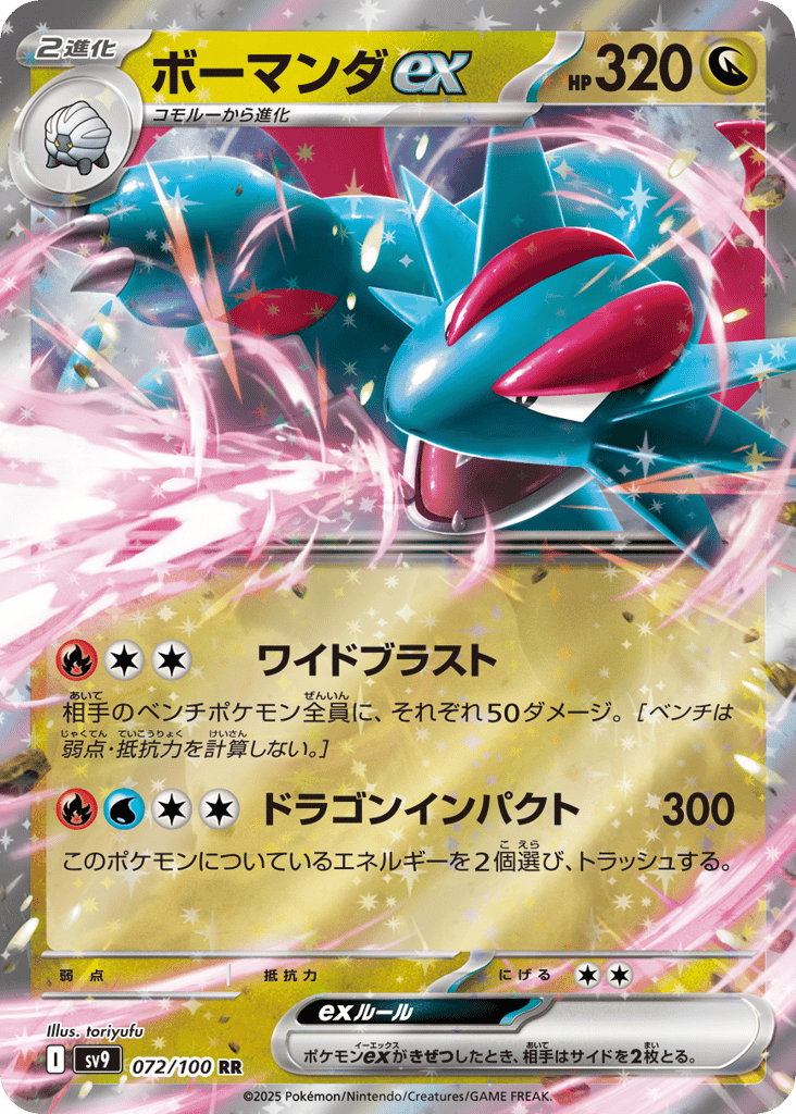 Salamence ex – Battle Partners 072/100 Pokémon card
