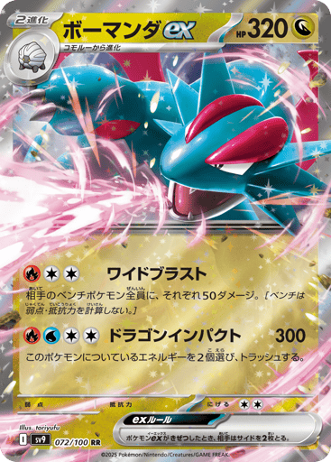 Salamence ex - Battle Partners 72
