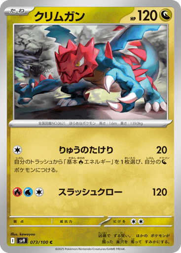 Druddigon - Battle Partners 73