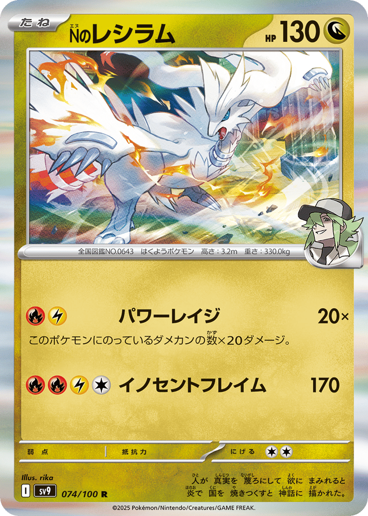 N's Reshiram – Battle Partners 074/100 Pokémon card