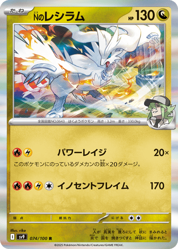 N's Reshiram - Battle Partners 74