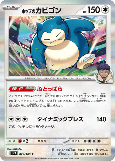 Hop's Snorlax - Battle Partners 75