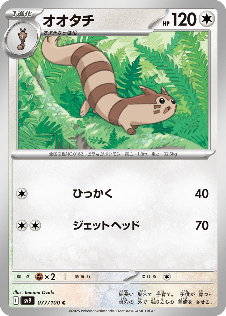 Furret – Battle Partners 077/100 Pokémon card