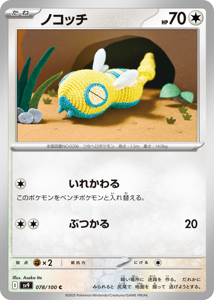 Dunsparce – Battle Partners 078/100 Pokémon card