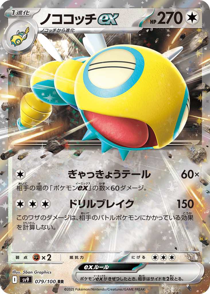 Dudunsparce ex – Battle Partners 079/100 Pokémon card