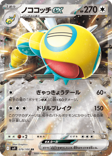 Dudunsparce ex - Battle Partners 79