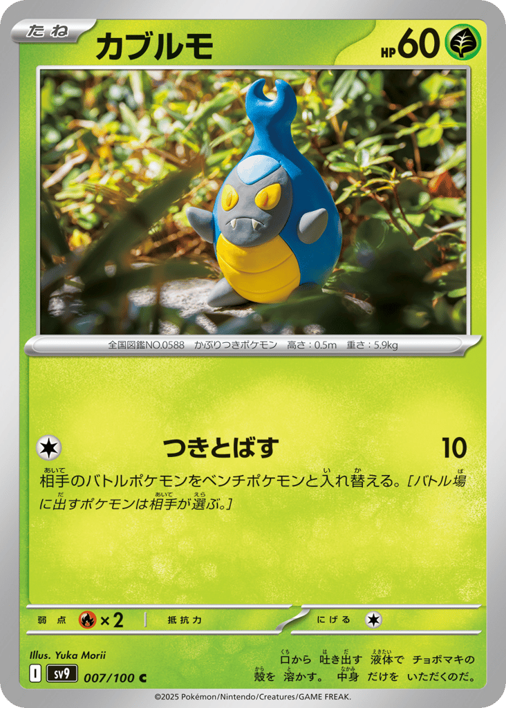 Karrablast – Battle Partners 007/100 Pokémon card