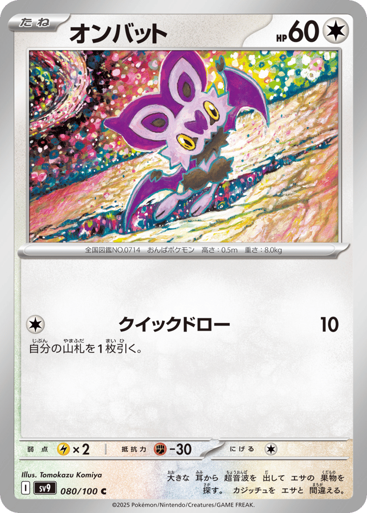 Noibat – Battle Partners 080/100 Pokémon card