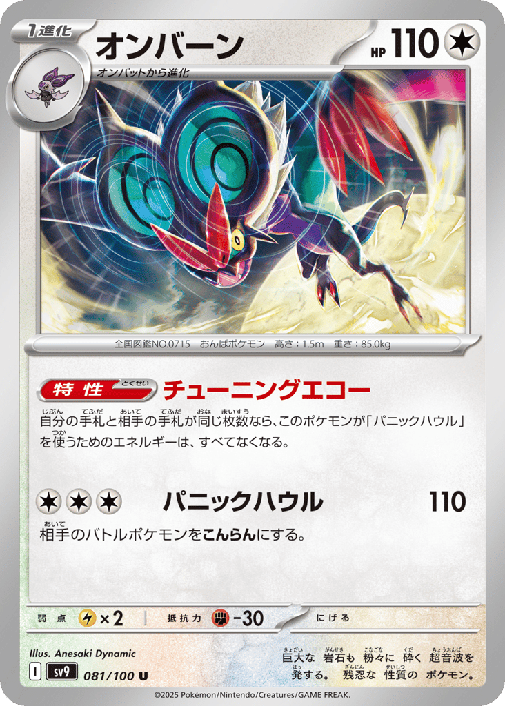 Noivern – Battle Partners 081/100 Pokémon card