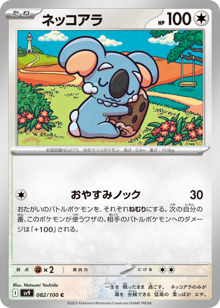 Komala – Battle Partners 082/100 Pokémon card