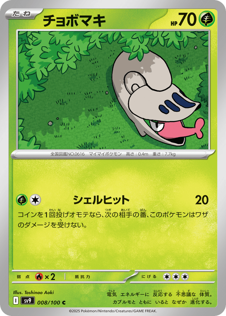 Shelmet – Battle Partners 008/100 Pokémon card