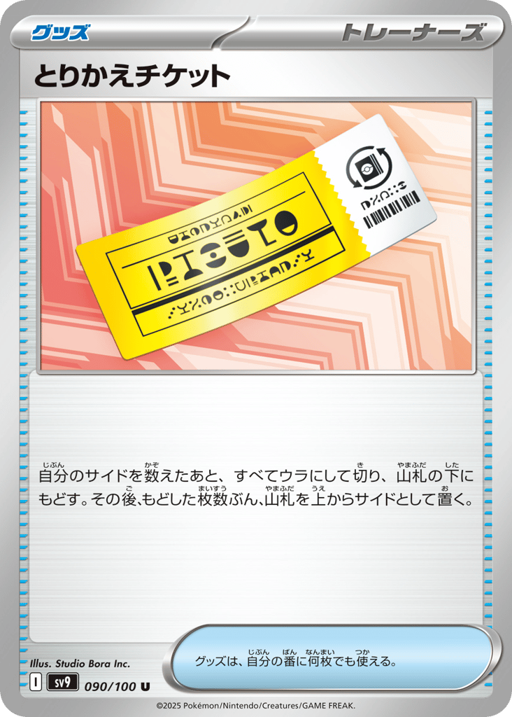 Exchange Ticket – Battle Partners 090/100 Pokémon card