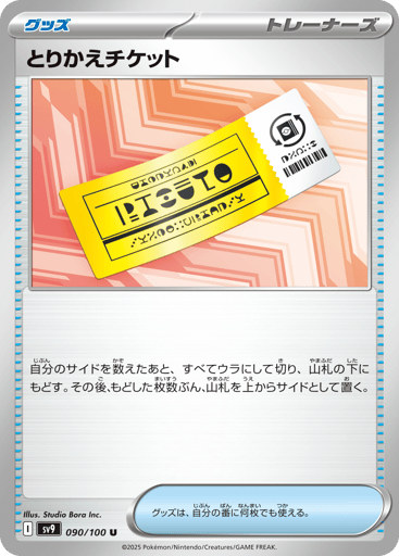 Exchange Ticket - Battle Partners 90