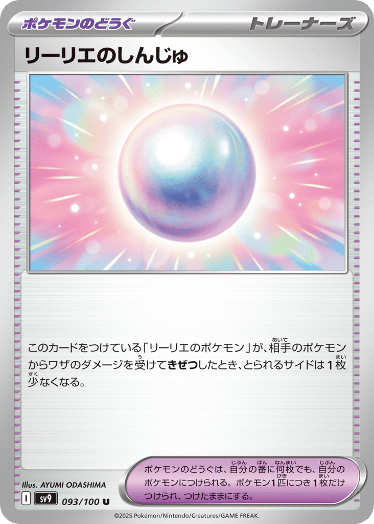 Lillie's Pearl – Battle Partners 093/100 Pokémon card