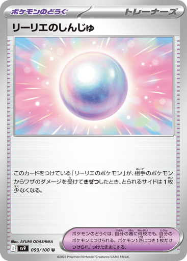 Lillie's Pearl - Battle Partners 93