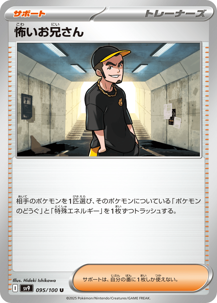 Ruffian – Battle Partners 095/100 Pokémon card