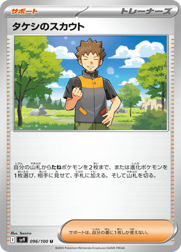 Brock's Scouting - Battle Partners 96