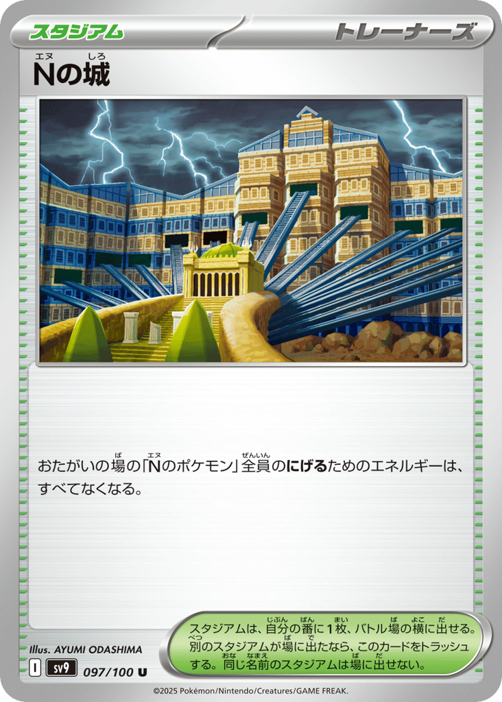 N's Castle – Battle Partners 097/100 Pokémon card