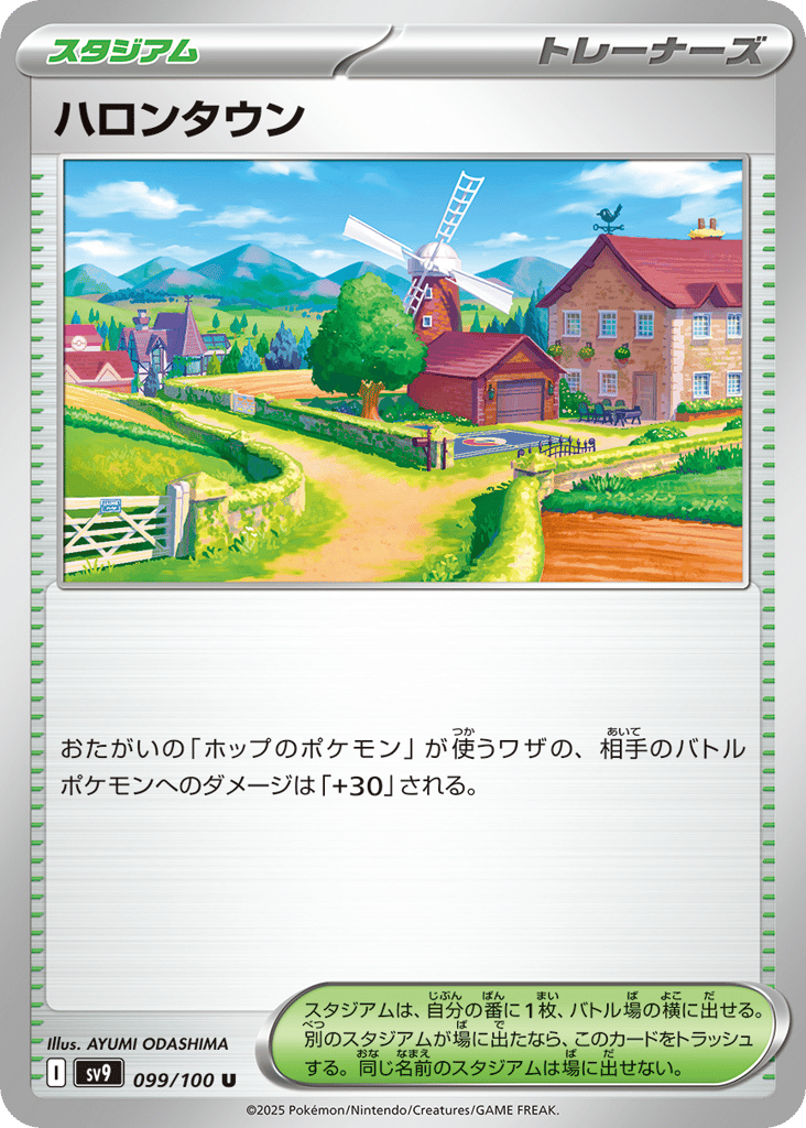 Postwick – Battle Partners 099/100 Pokémon card