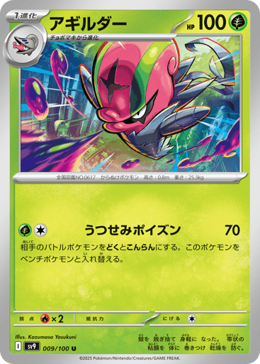 Accelgor - Battle Partners 9