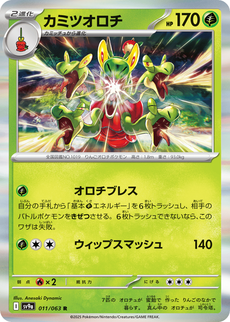 Hydrapple – Hot Air Arena 011/063 Pokémon card