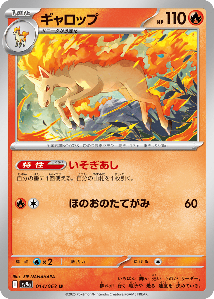 Rapidash – Hot Air Arena 014/063 Pokémon card