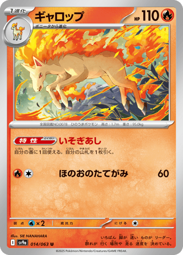 Rapidash - Hot Air Arena 14