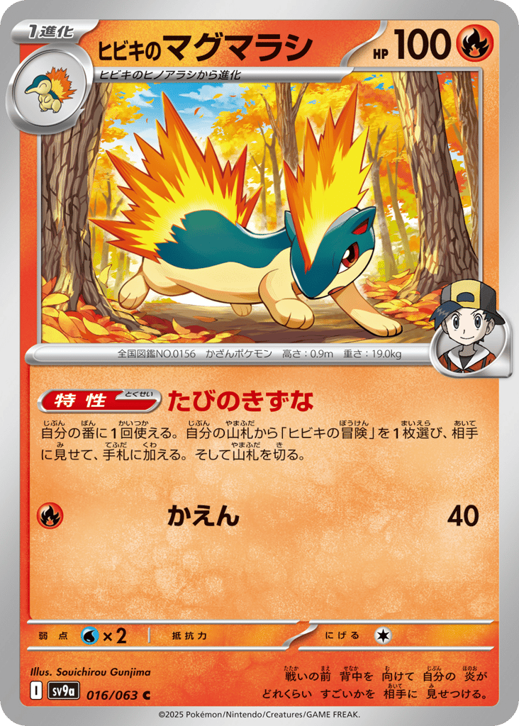 Ethan's Quilava – Hot Air Arena 016/063 Pokémon card