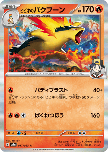 Ethan's Typhlosion - Hot Air Arena 17