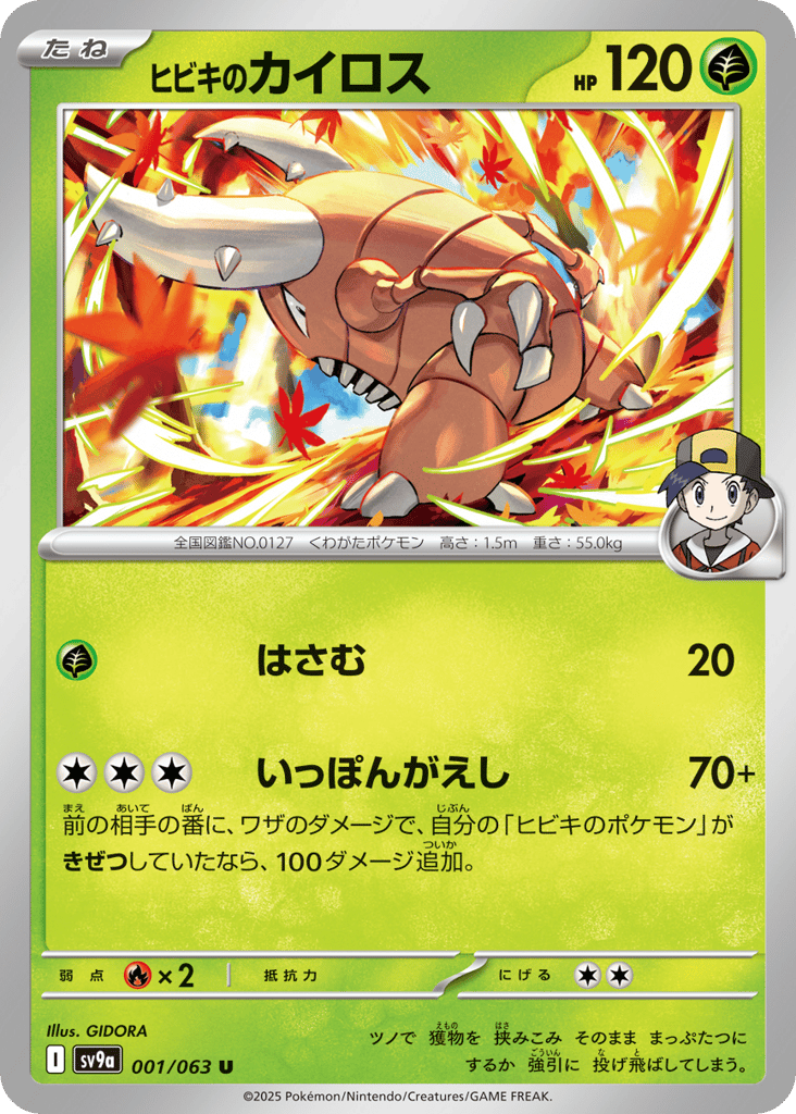 Ethan's Pinsir – Hot Air Arena 001/063 Pokémon card