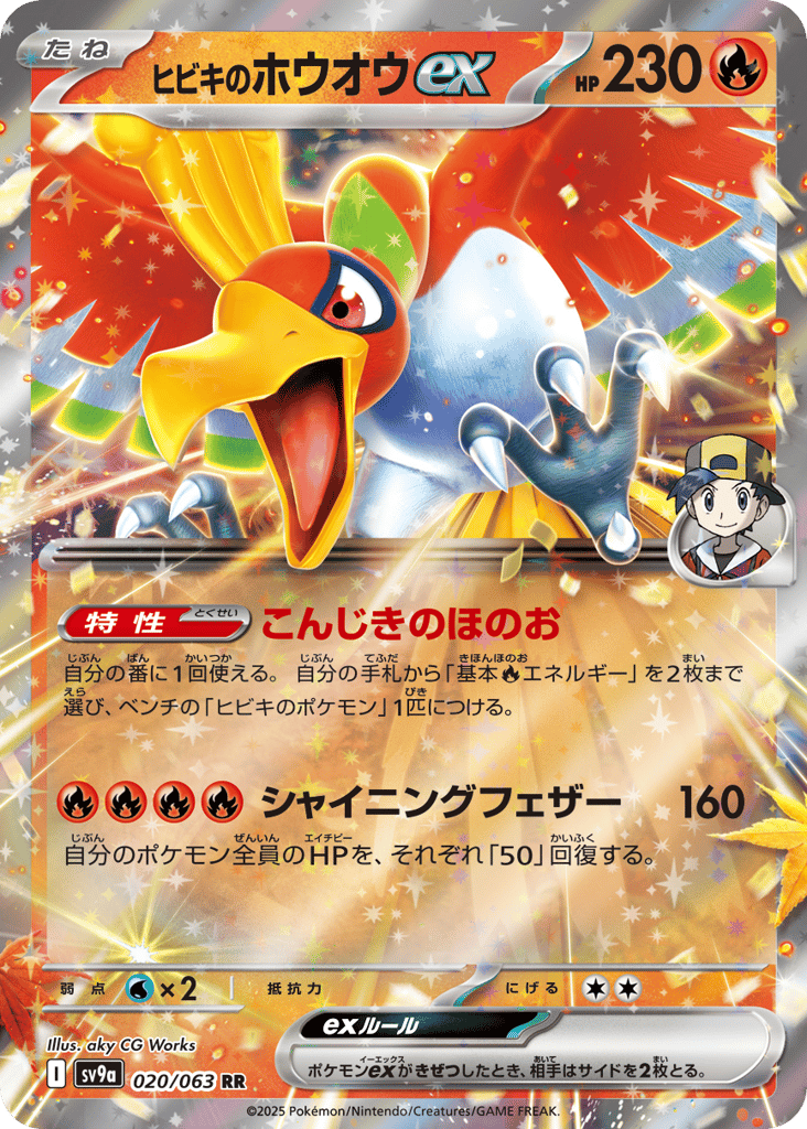 Ethan's Ho-Oh ex – Hot Air Arena 020/063 Pokémon card