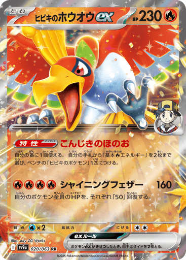 Ethan's Ho-Oh ex - Hot Air Arena 20