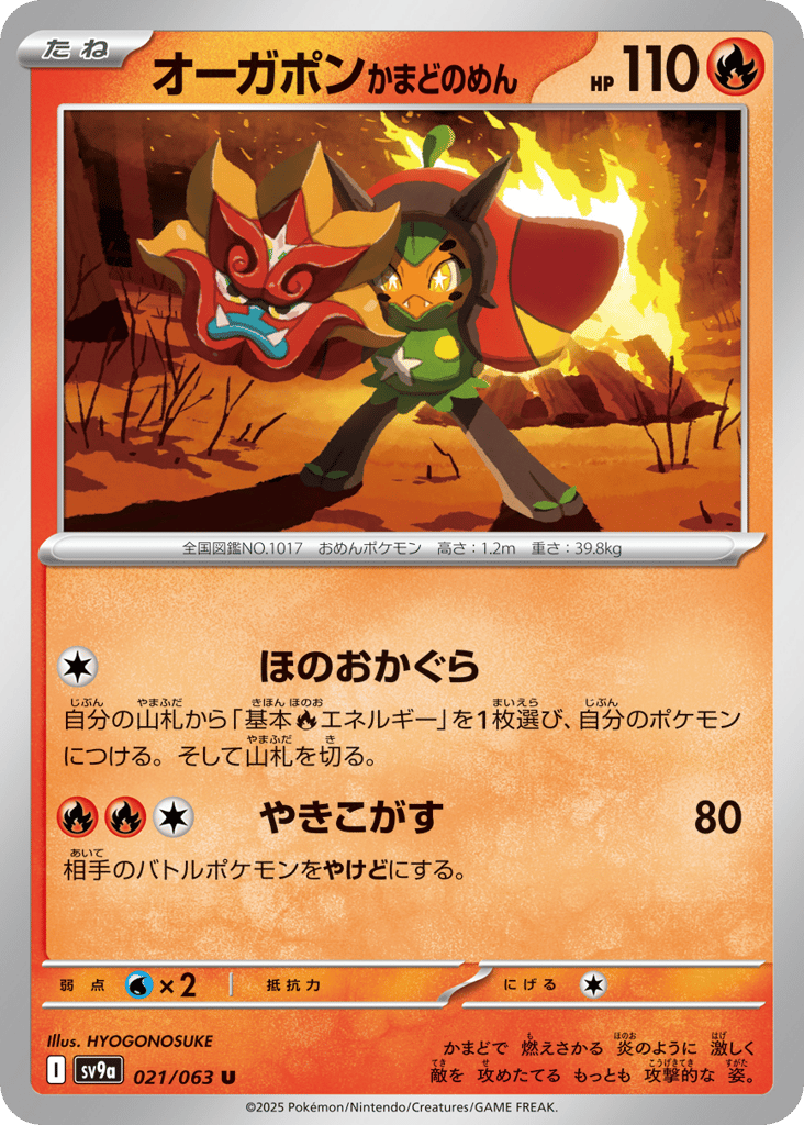 Hearthflame Mask Ogerpon – Hot Air Arena 021/063 Pokémon card