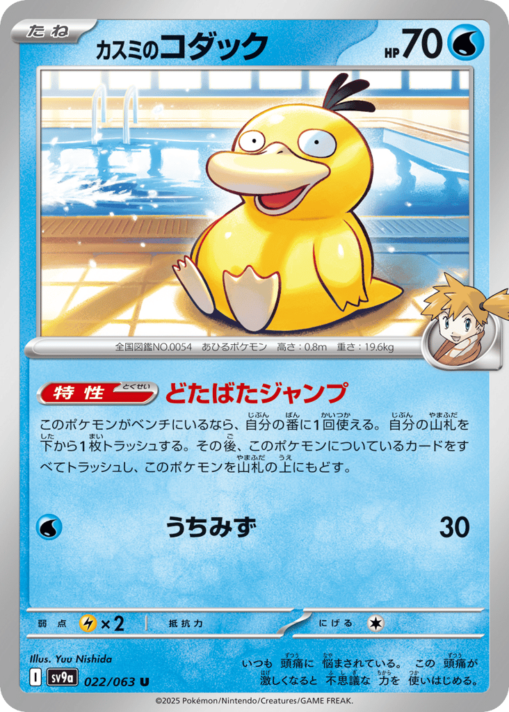 Misty's Psyduck – Hot Air Arena 022/063 Pokémon card