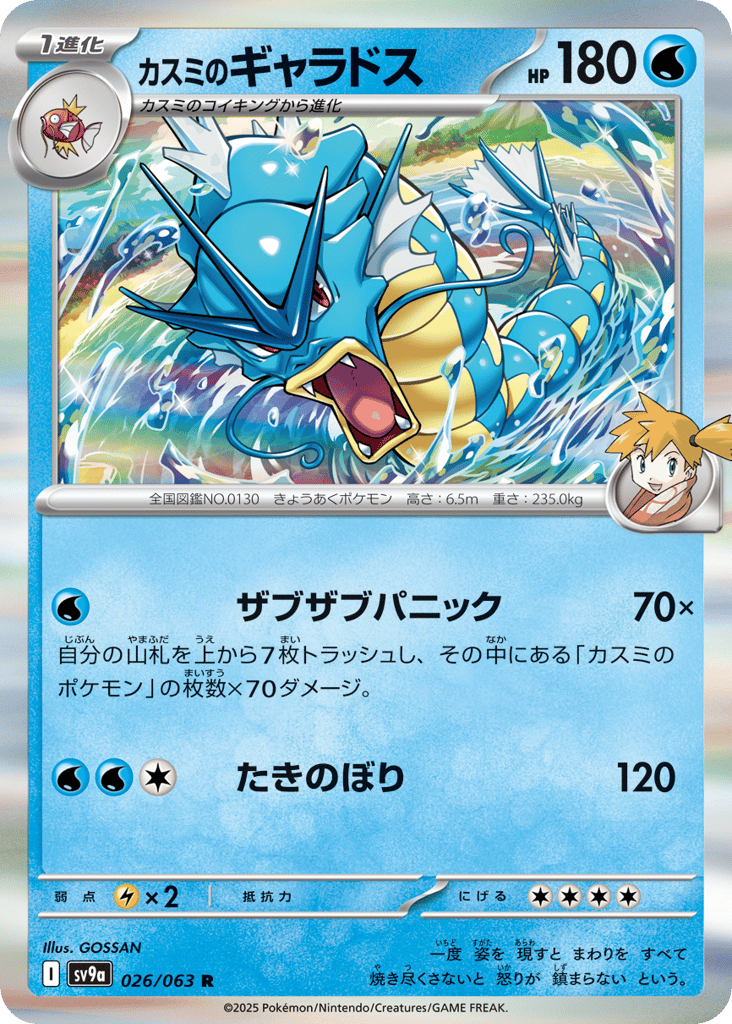 Misty's Gyarados – Hot Air Arena 026/063 Pokémon card