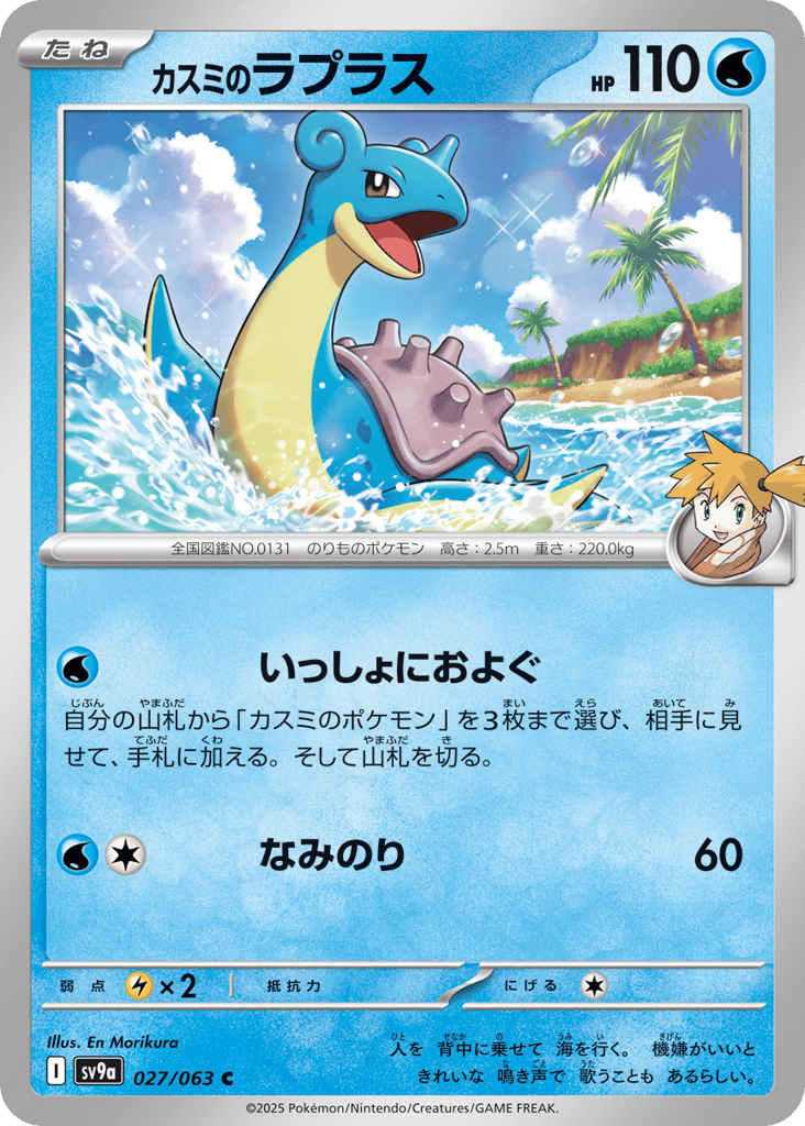 Misty's Lapras – Hot Air Arena 027/063 Pokémon card
