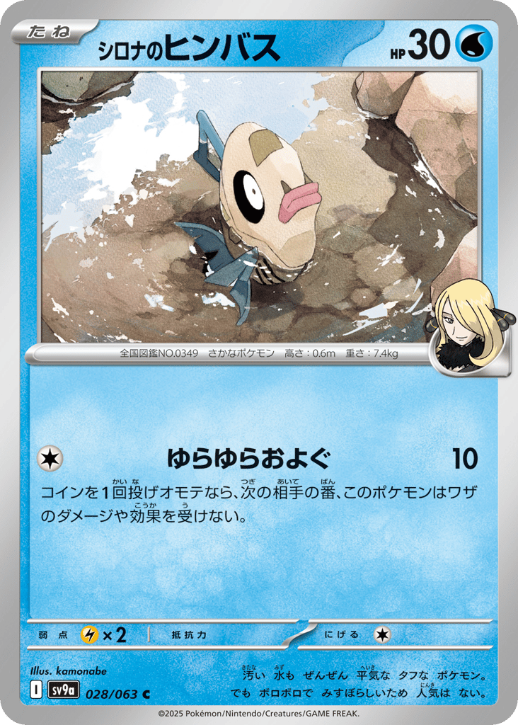 Cynthia's Feebas – Hot Air Arena 028/063 Pokémon card