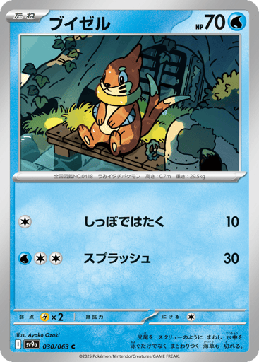 Buizel - Hot Air Arena 30