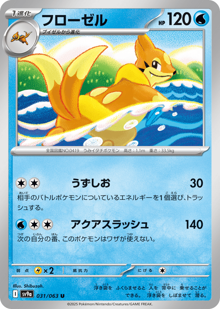 Floatzel – Hot Air Arena 031/063 Pokémon card