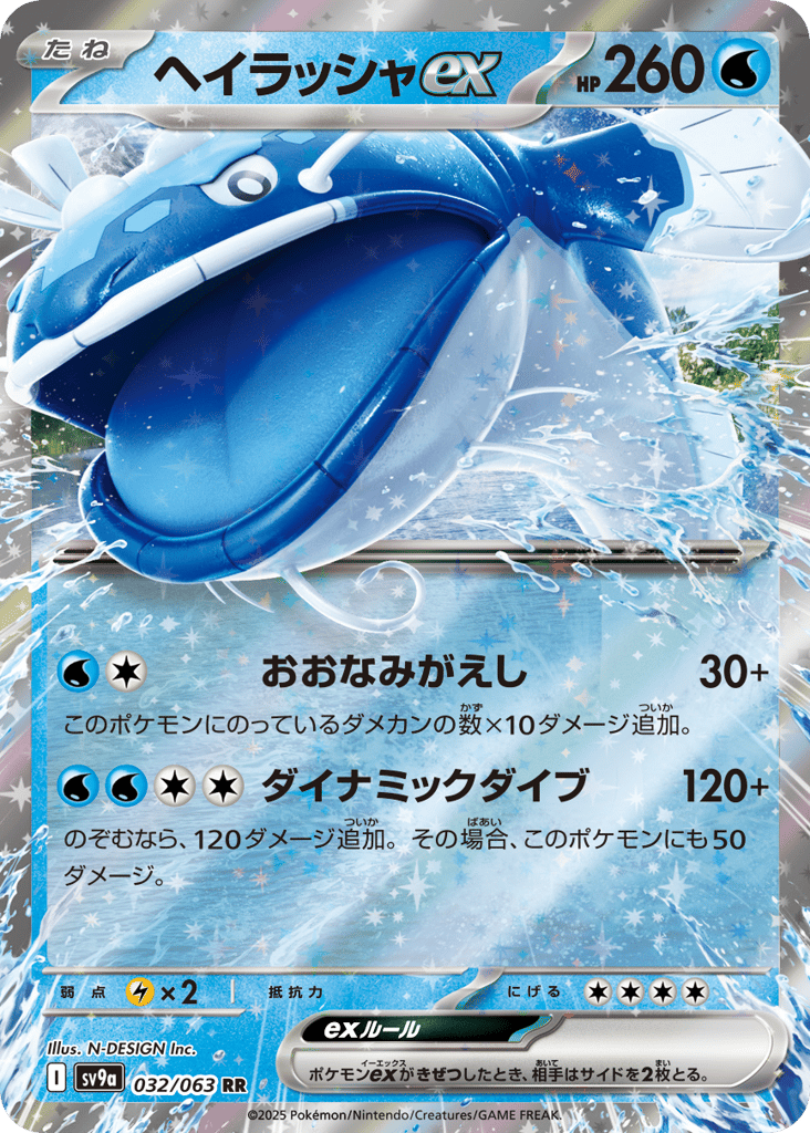 Dondozo ex – Hot Air Arena 032/063 Pokémon card