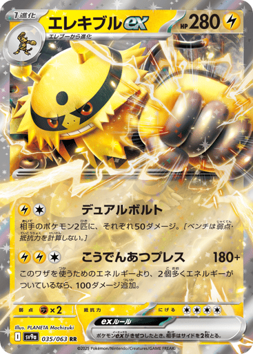 Electivire ex - Hot Air Arena 35