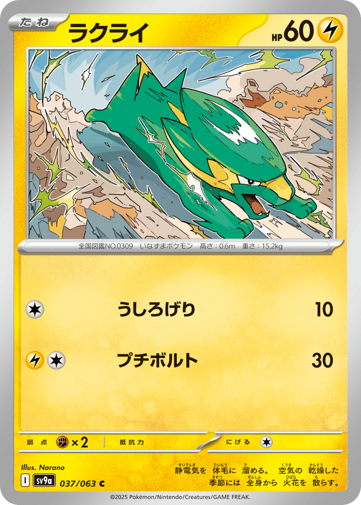 Electrike – Hot Air Arena 037/063 Pokémon card
