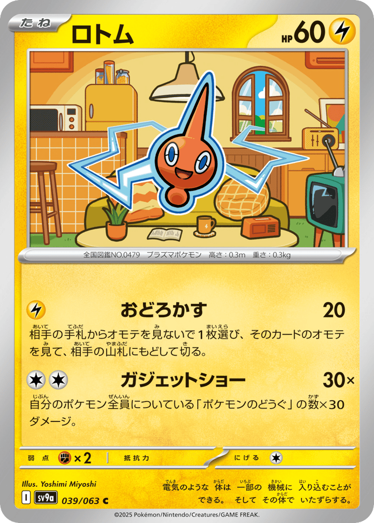Rotom – Hot Air Arena 039/063 Pokémon card