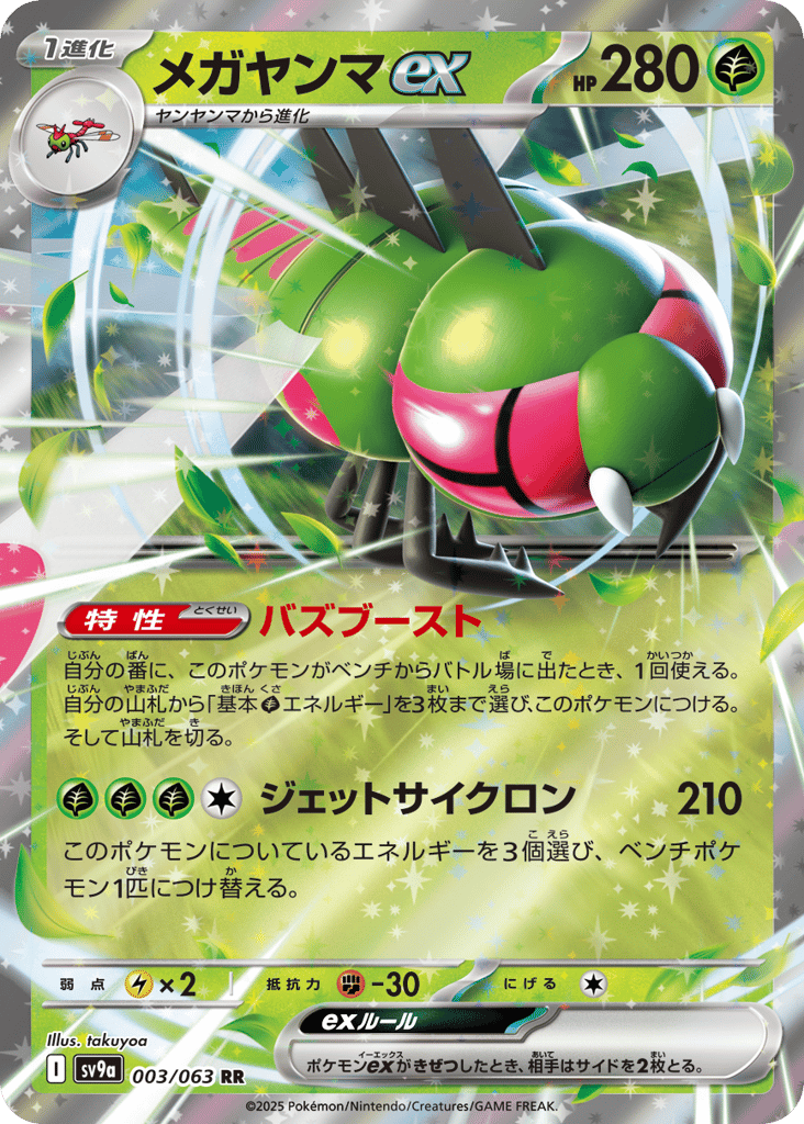 Yanmega ex – Hot Air Arena 003/063 Pokémon card
