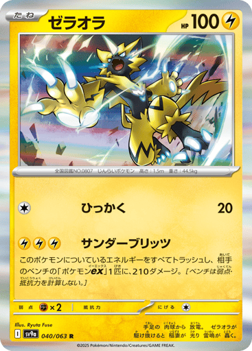 Zeraora - Hot Air Arena 40