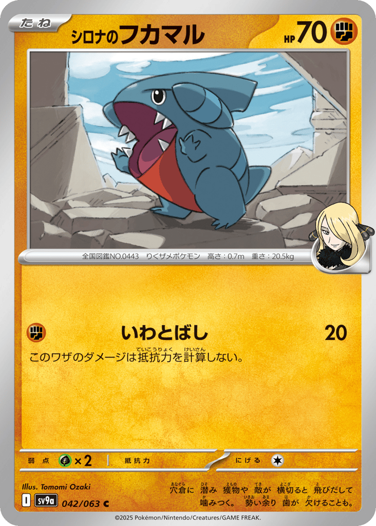Cynthia's Gible – Hot Air Arena 042/063 Pokémon card