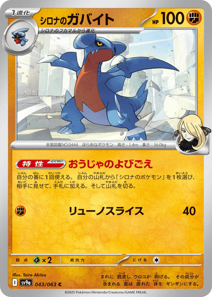 Cynthia's Gabite – Hot Air Arena 043/063 Pokémon card
